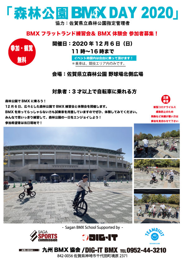 12月6日 森林公園bmxデーのお知らせ Bmx 専門ショップ Dig It Bmx ディギット Bmx Bmx用品 通販 12月6日 森林公園bmxデーのお知らせ Bmx 専門ショップ Dig It Bmx ディギット Bmx Bmx用品 通販